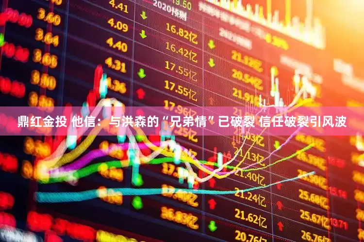 鼎红金投 他信：与洪森的“兄弟情”已破裂 信任破裂引风波